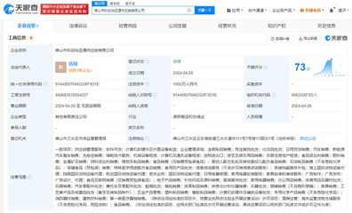 怡亞通等在佛山成立供應(yīng)鏈公司 注冊(cè)資本1000萬(wàn)