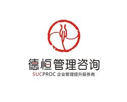 鄭州德恒企業(yè)管理咨詢(xún)