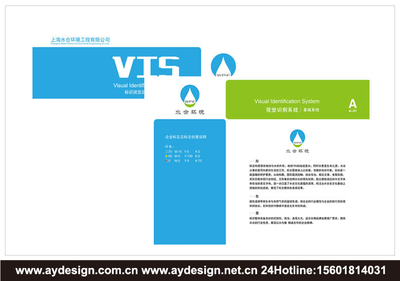 上海普陀水合環(huán)境工程-企業(yè)VI|標(biāo)志|畫冊|網(wǎng)頁設(shè)計制作