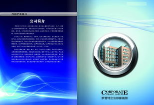 企業(yè)形象手冊(cè)封面圖片