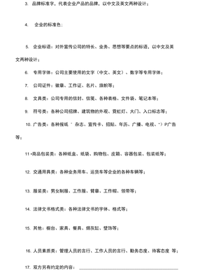 企業(yè)形象策劃服務合同