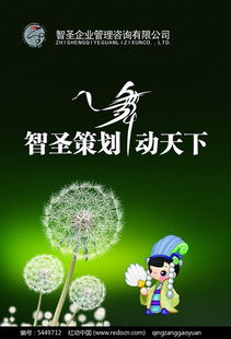 企業(yè)管理咨詢(xún)公司形象海報(bào)PSD分層模板素材免費(fèi)下載