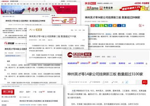 神州英才 中國(guó)企業(yè)管理咨詢(xún)第一股的崛起與形象新篇